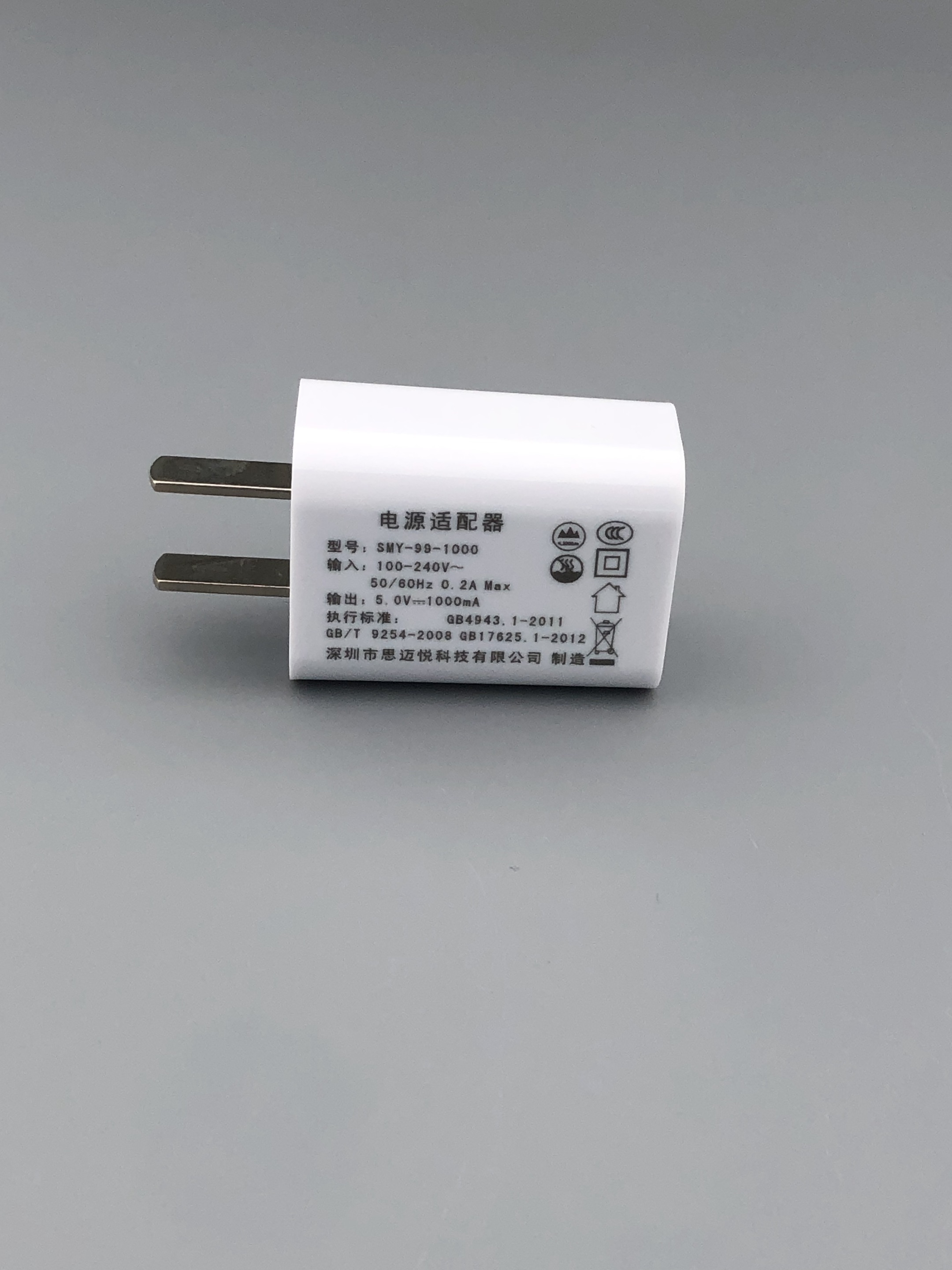 國標正標3C款適配器5V1A